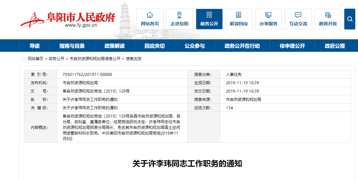 阜阳市扶贫开发领导小组办公室人事任命重塑新局面，推动扶贫事业蓬勃发展