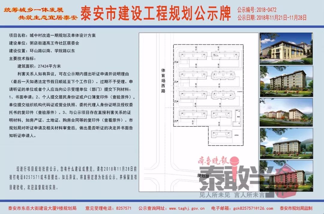 泰安村委会最新发展规划概览