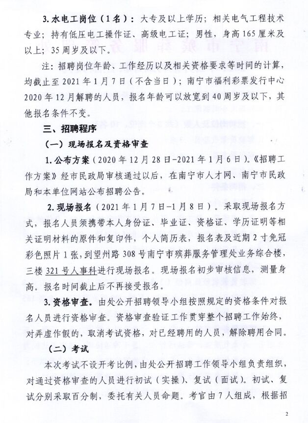 江海区殡葬事业单位招聘启事及行业未来展望