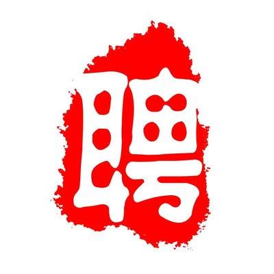 龙海市人民政府办公室最新招聘启事概览