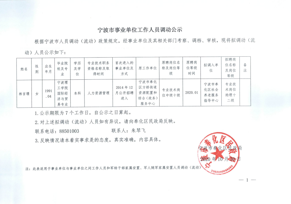 宁波市劳动和社会保障局人事任命动态更新