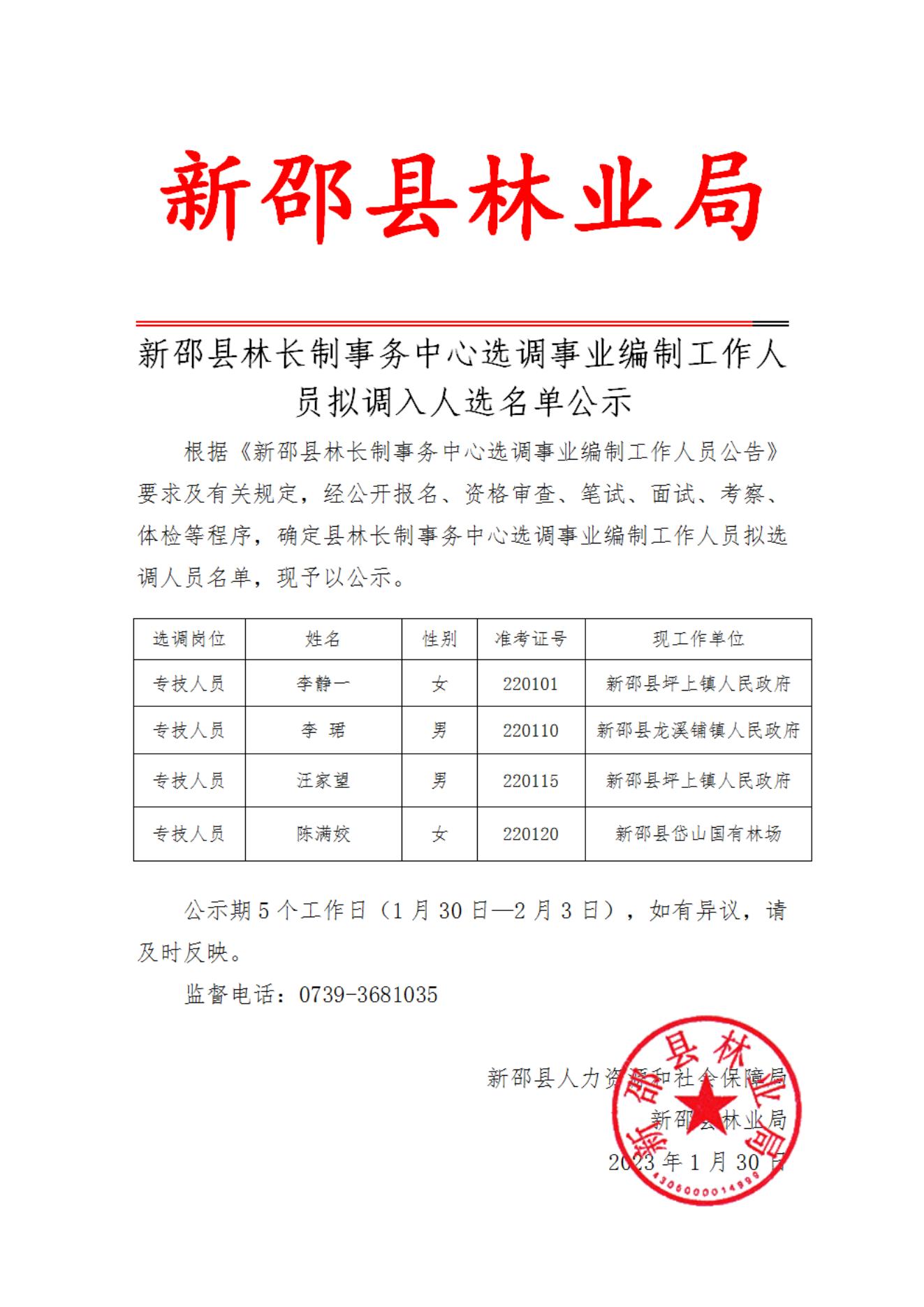 南岳区级公路维护监理事业单位人事任命揭晓及影响分析