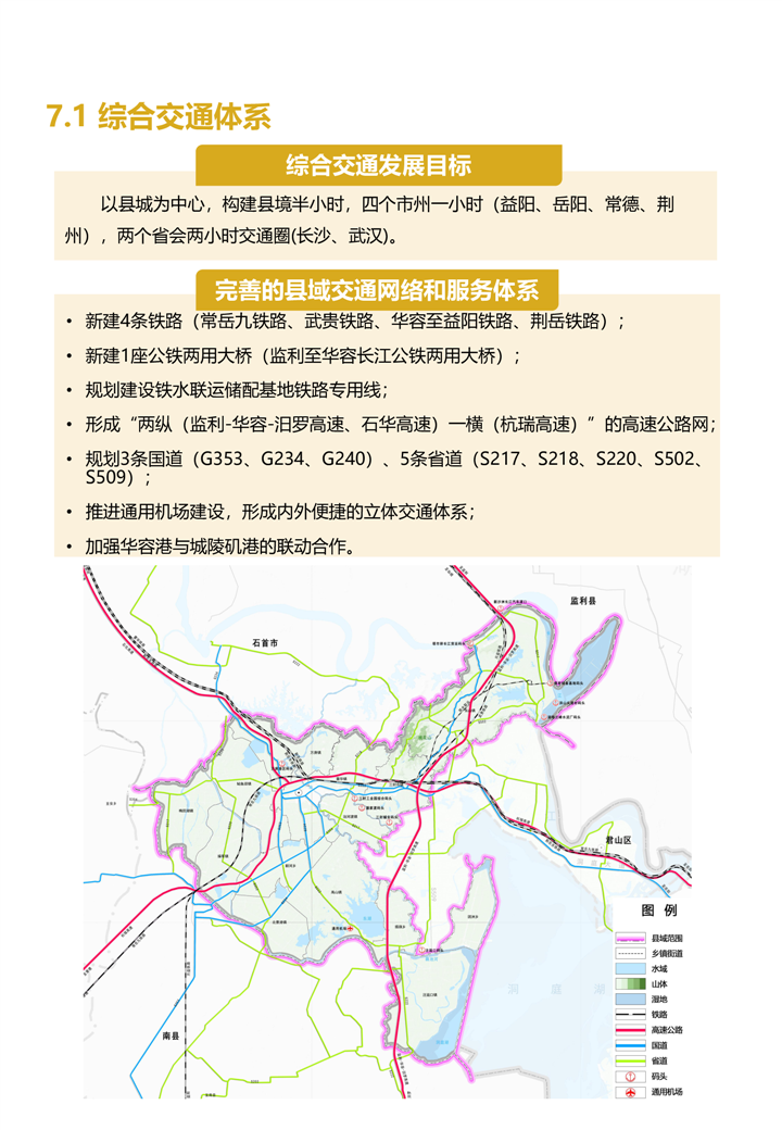 华容县住房和城乡建设局最新发展规划概览