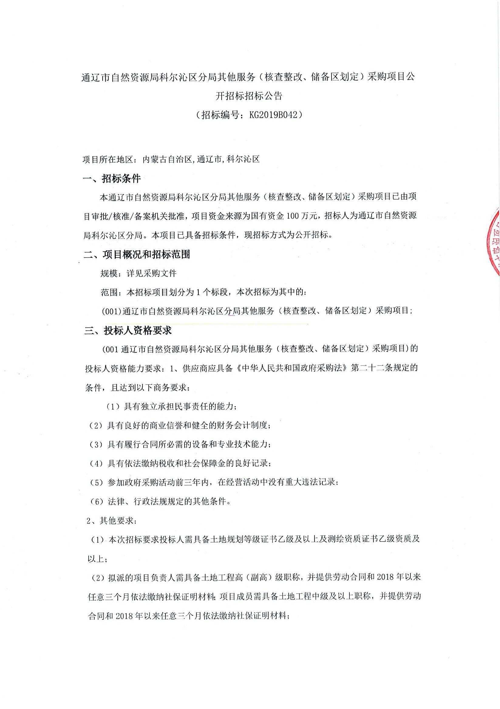 察哈尔右翼前旗自然资源和规划局招聘启事公告