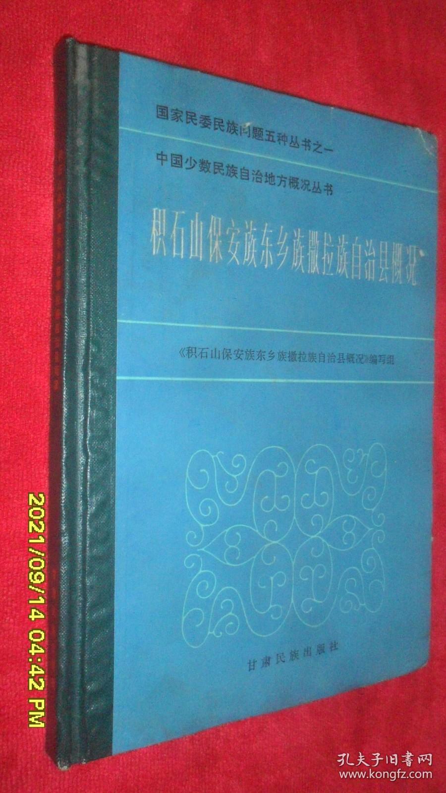 积石山保安族东乡族撒拉族自治县图书馆招聘启事