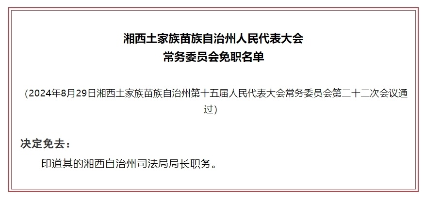 吉首市政府办公室人事任命揭晓，城市发展新篇章开启