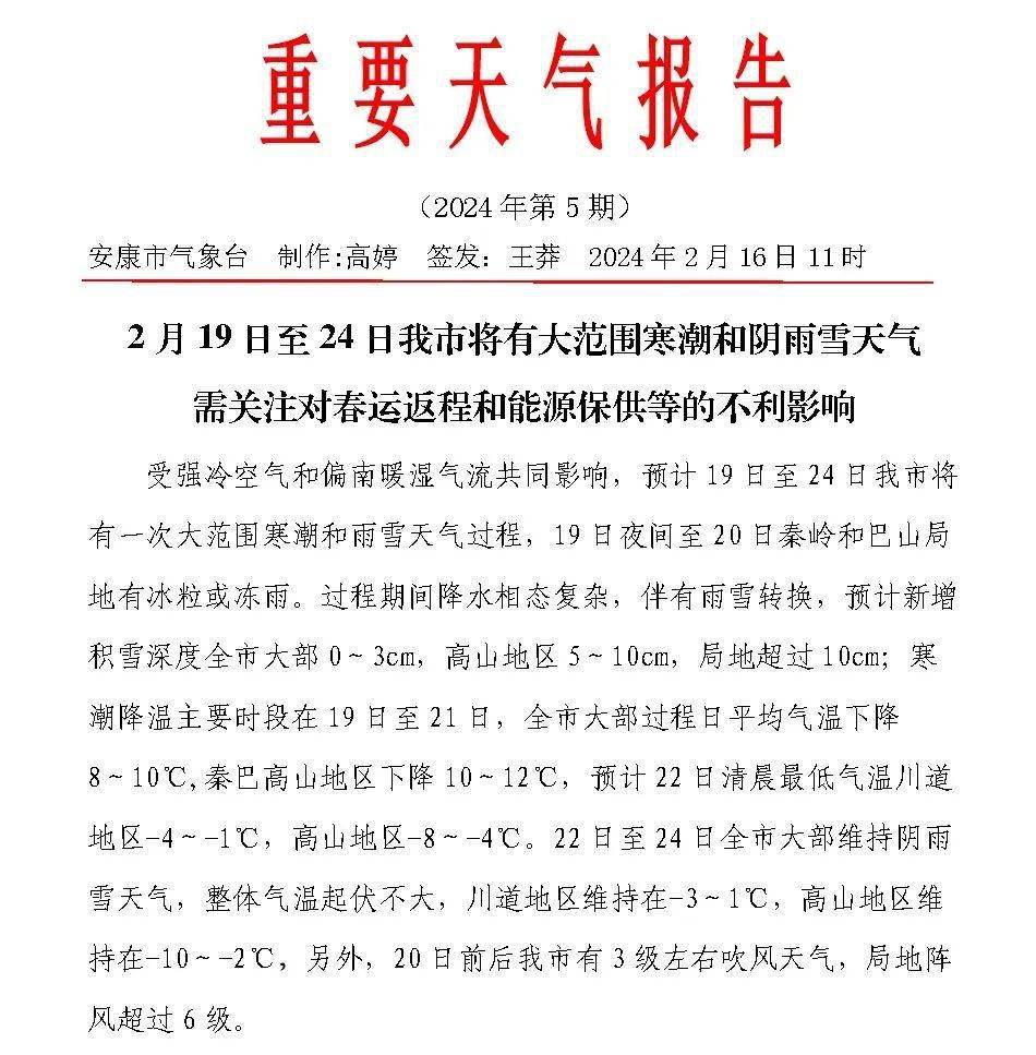 安康乡最新天气预报详解，天气状况与未来趋势分析