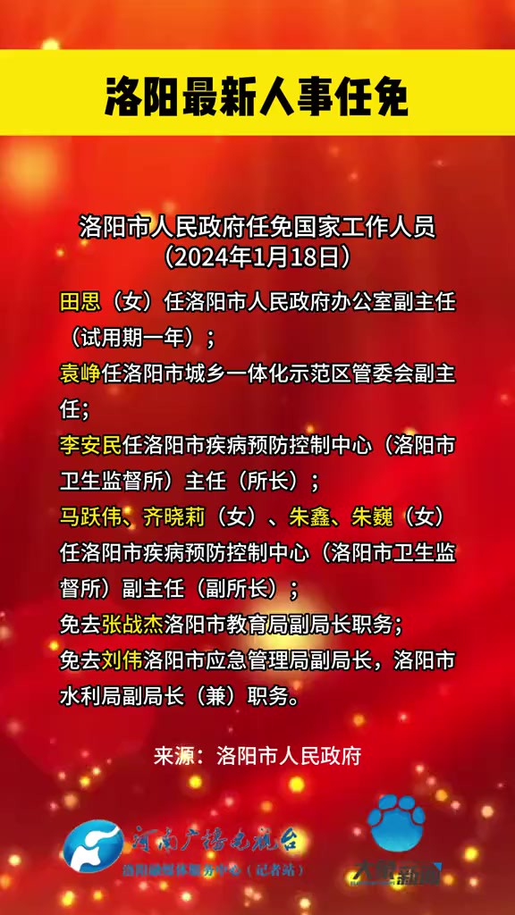 洛阳市供电局人事任命揭晓，塑造电力发展新篇章