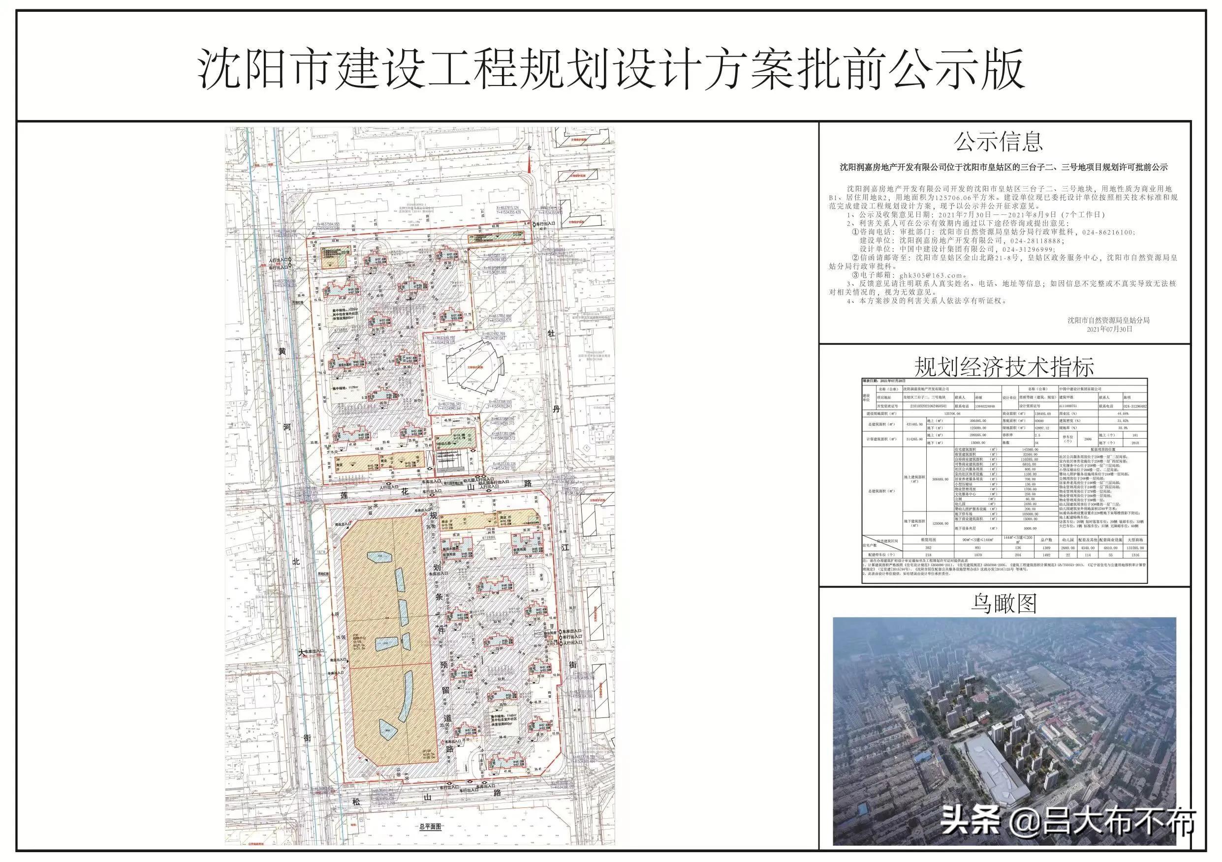 三台子镇未来繁荣与和谐共生新蓝图发展规划揭秘