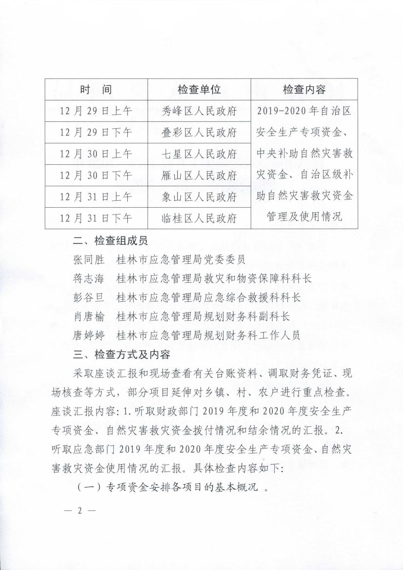 临桂县应急管理局人事任命，构建高效应急管理体系的重要一步