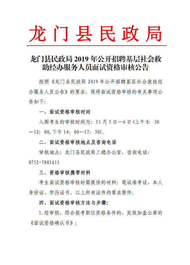 龙门县人力资源和社会保障局人事任命动态更新