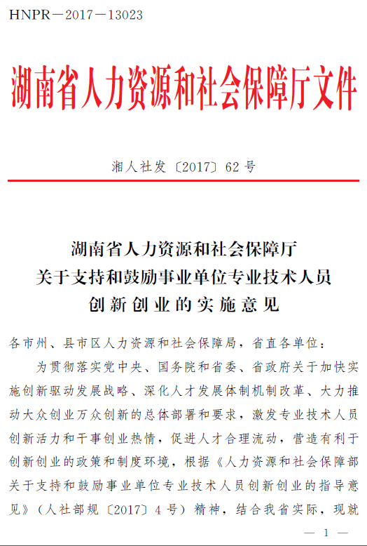 衡山县人力资源和社会保障局最新人事任命，构建更完善的人力资源社会保障体系