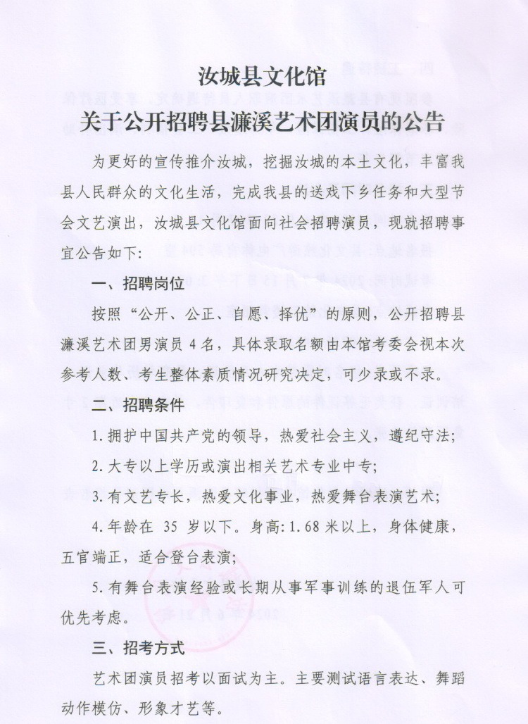 松溪县剧团最新招聘启事