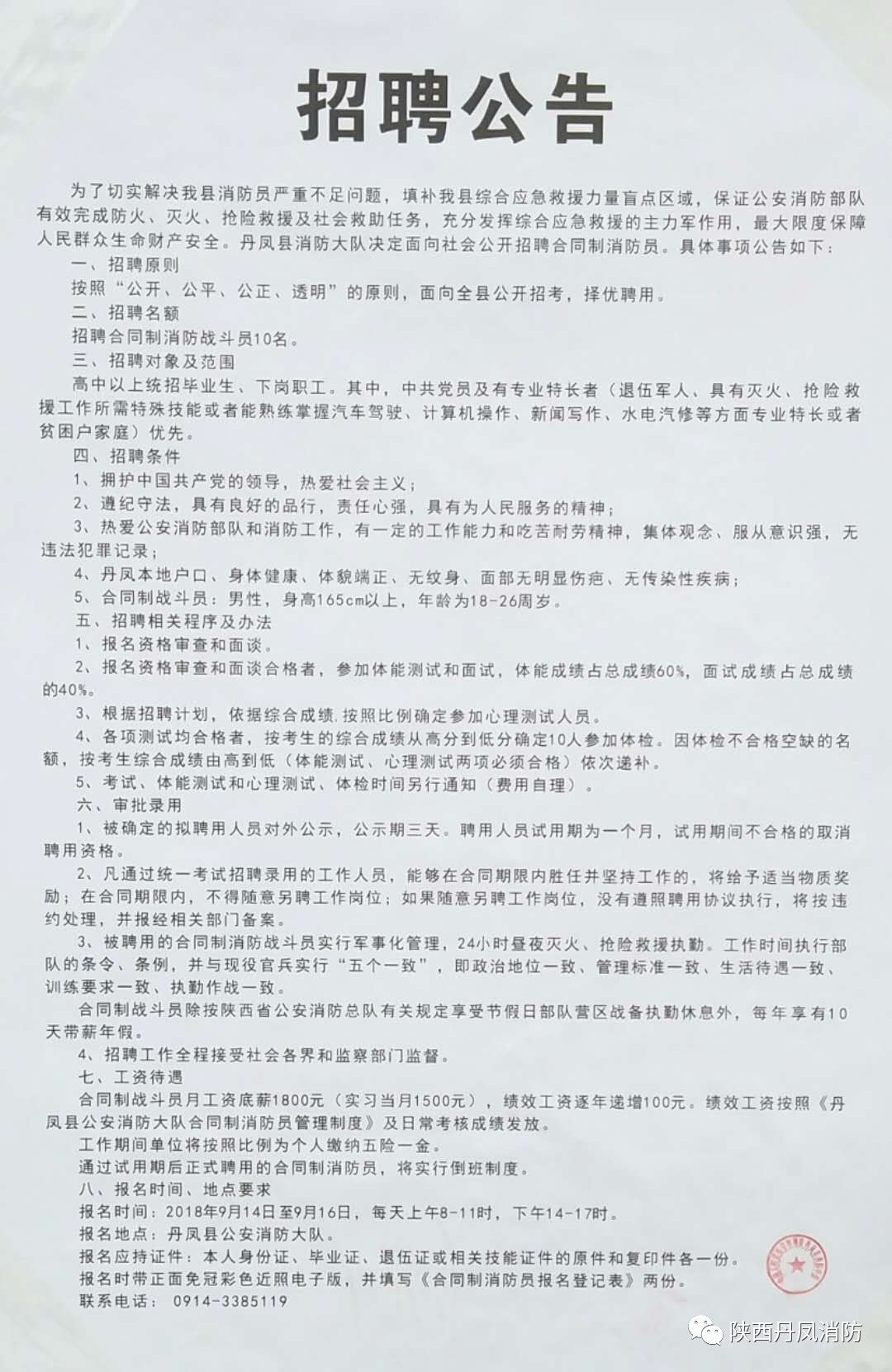 永寿县数据和政务服务局最新招聘公告解读