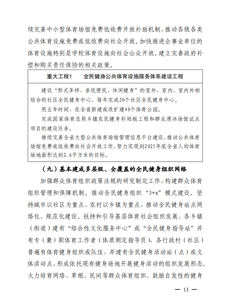 翁源县体育局发展规划，塑造体育强县的未来蓝图