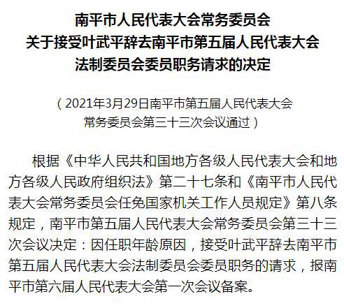 南平市物价局人事任命推动物价事业迈上新台阶