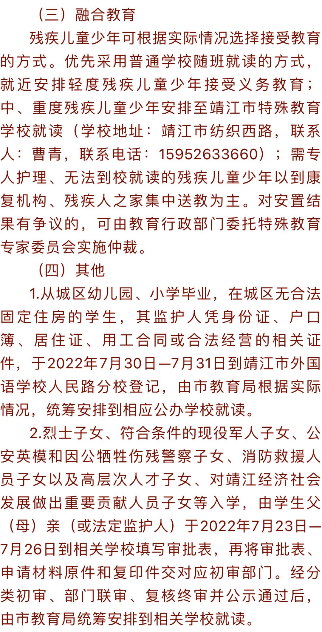 靖江市小学最新招聘公告概览