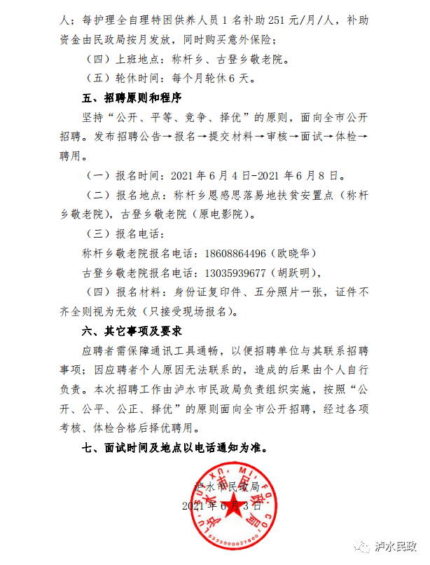 华坪县民政局最新招聘信息全面解析