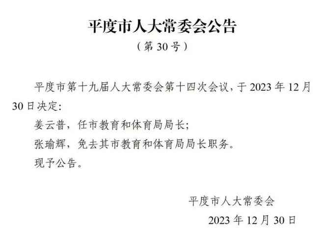 新安县成人教育事业单位人事任命动态解析