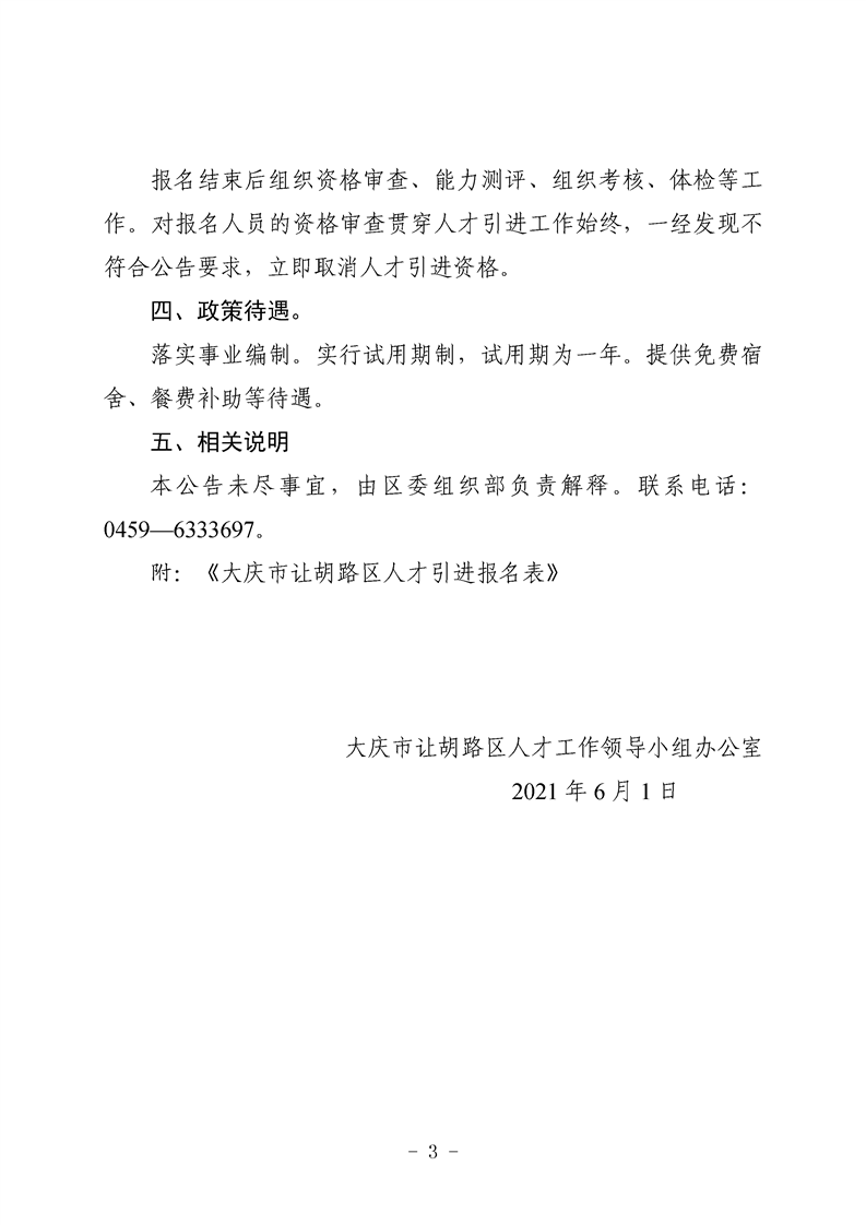 让胡路区人民政府办公室最新招聘启事