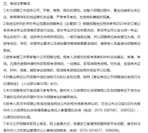 衢江区计划生育委员会招聘启事全新发布