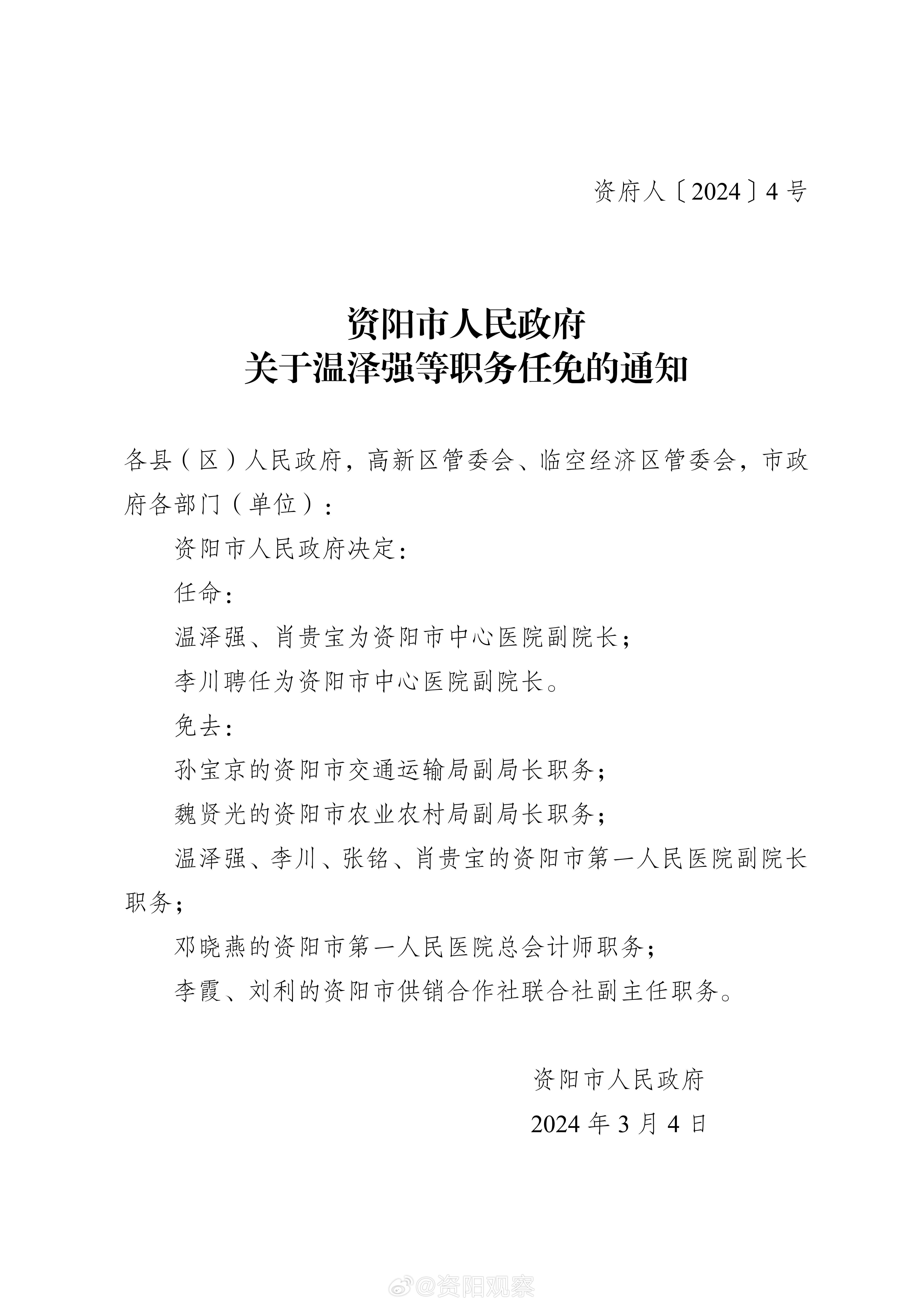 资阳区图书馆人事任命，文化事业迎新篇章