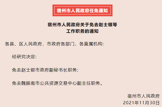 宿州市卫生局人事任命启动医疗事业新篇章