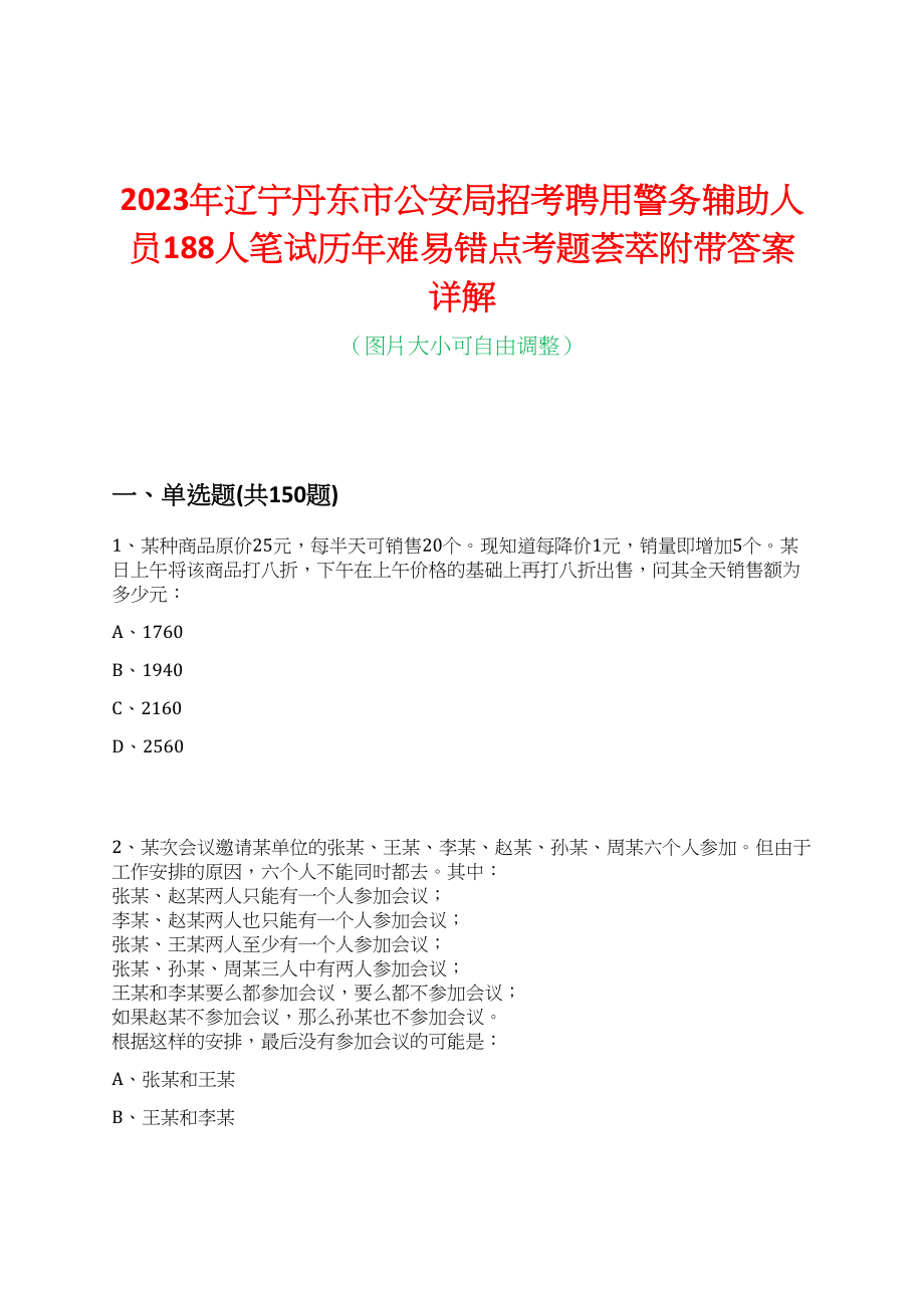 丹东市公安局最新招聘启事概览