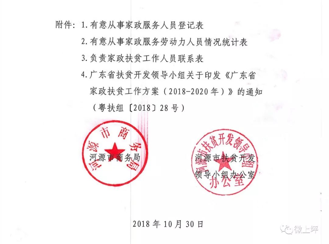 鱼洞村委会人事任命完成，村级治理迈向新台阶