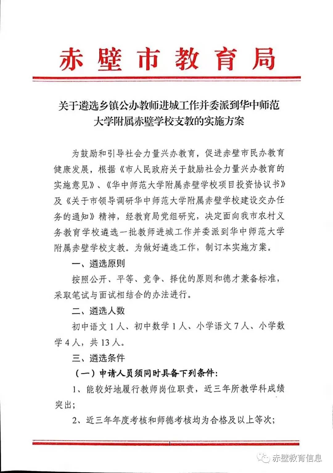 阳东县教育局最新招聘资讯概览