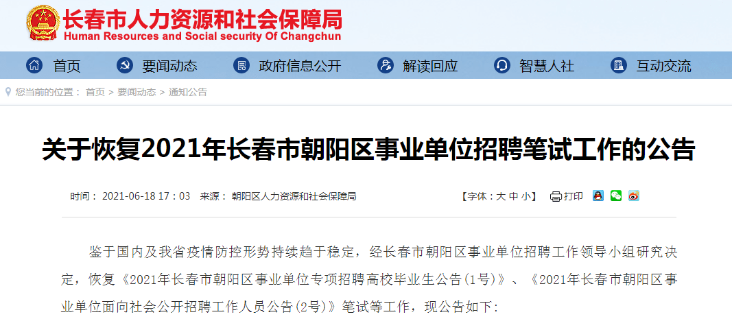 双滦区康复事业单位最新招聘信息发布及其社会影响分析