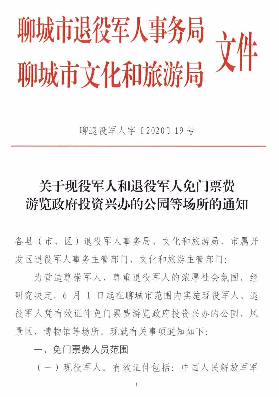 昌乐县退役军人事务局人事任命重塑使命，开启新征程新篇章