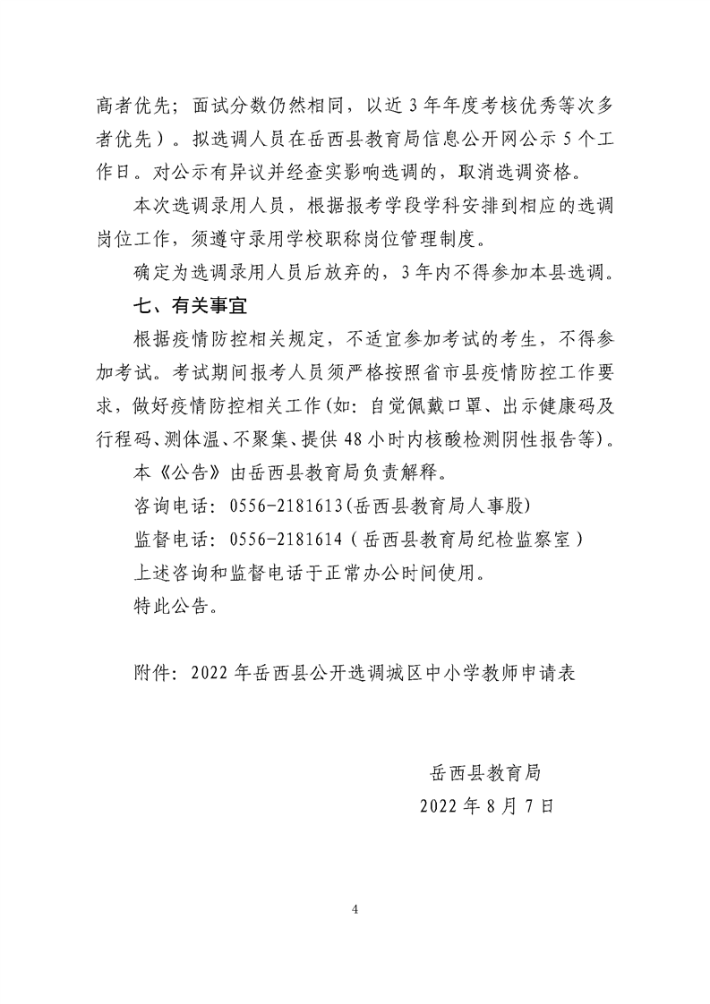 岳西县小学人事任命揭晓，开启教育新篇章