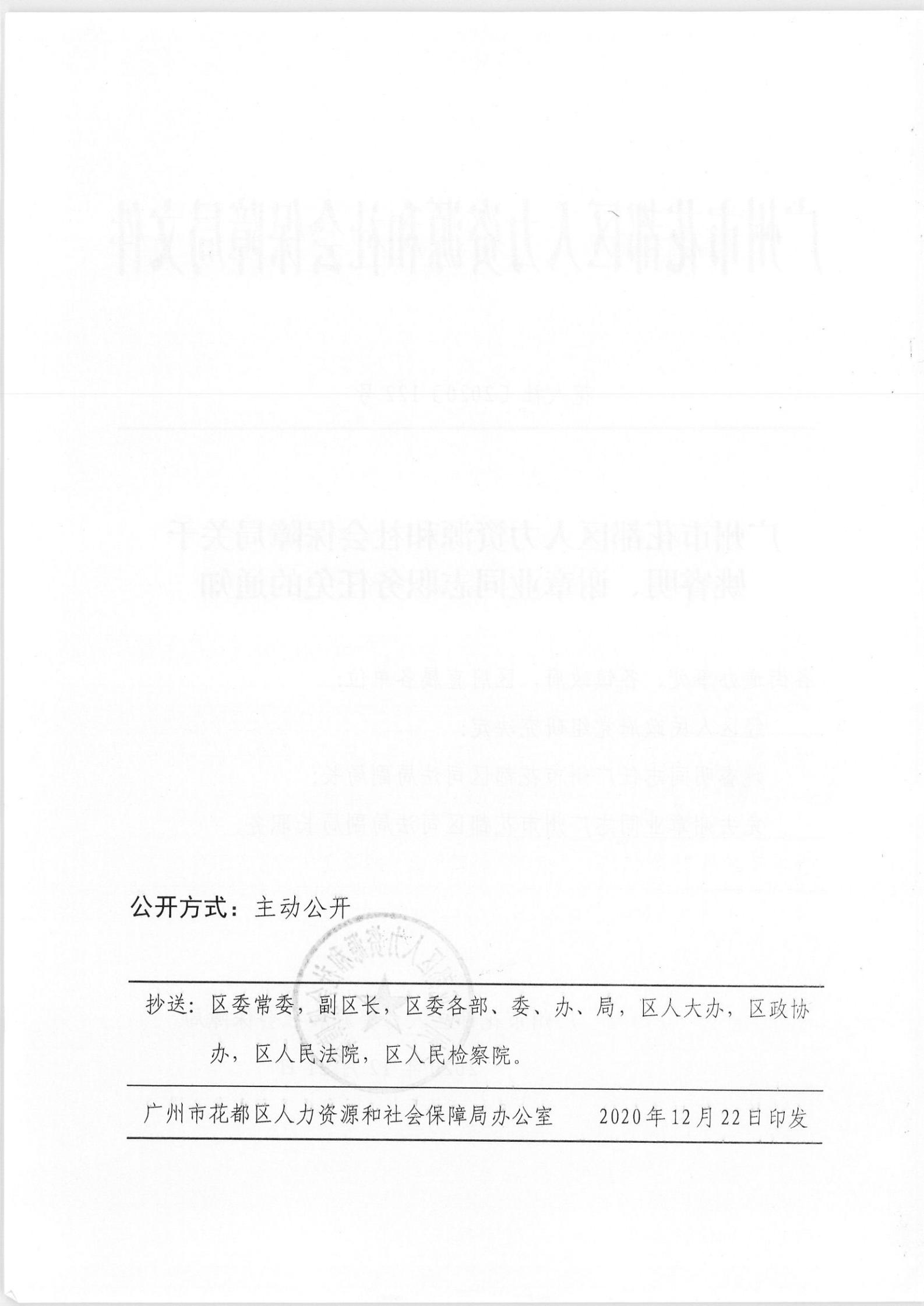 大城县人力资源和社会保障局人事任命，塑造未来，激发新动能活力