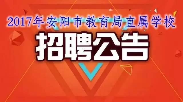 安阳市统计局最新招聘信息全面解析