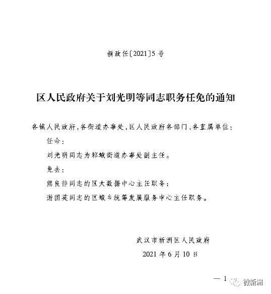 新兴县小学人事任命揭晓，引领未来教育新篇章