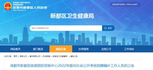 新都区医疗保障局招聘最新信息全面解析