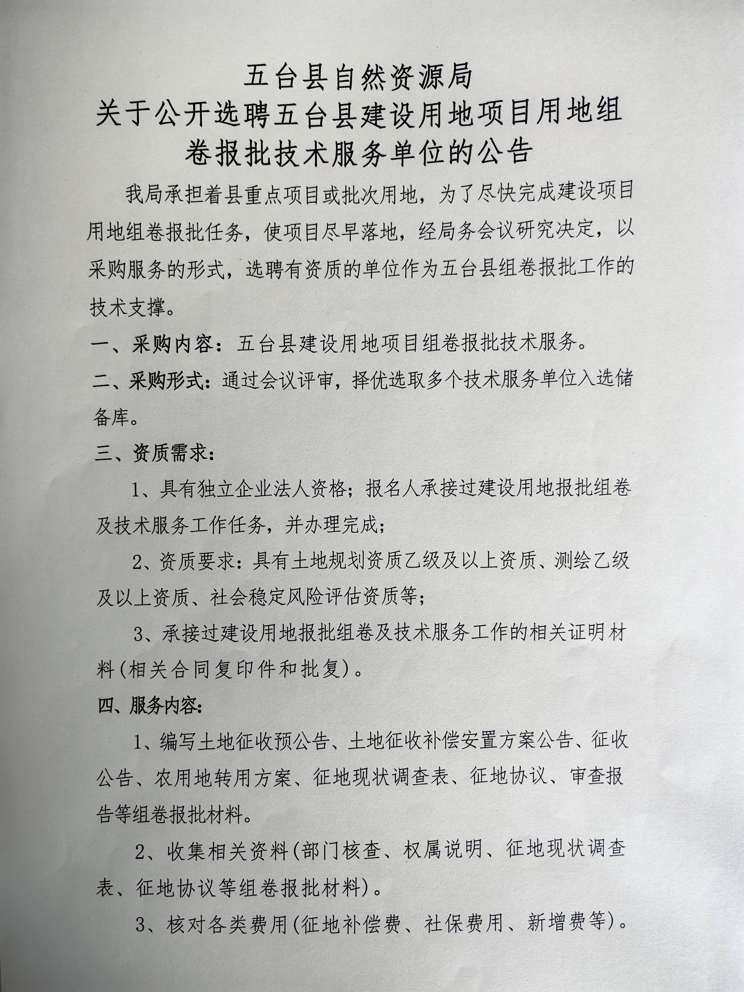 普兰县自然资源和规划局最新招聘公告解读