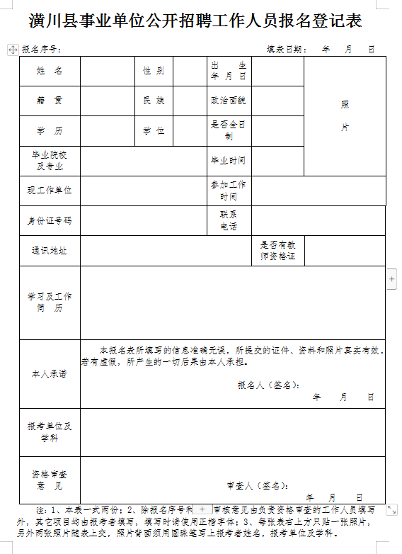 潢川县初中最新招聘信息全面解析