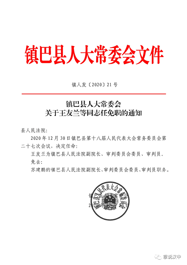 松江区公路运输管理事业单位人事任命动态解析