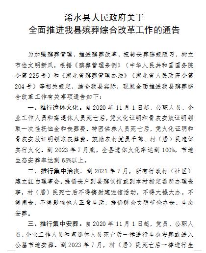 浠水县殡葬事业单位项目进展及未来展望，最新动态与未来规划