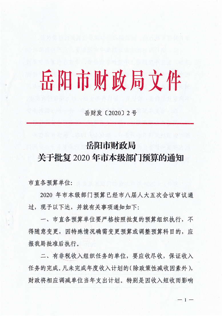 张家界市市机关事务管理局人事任命动态更新