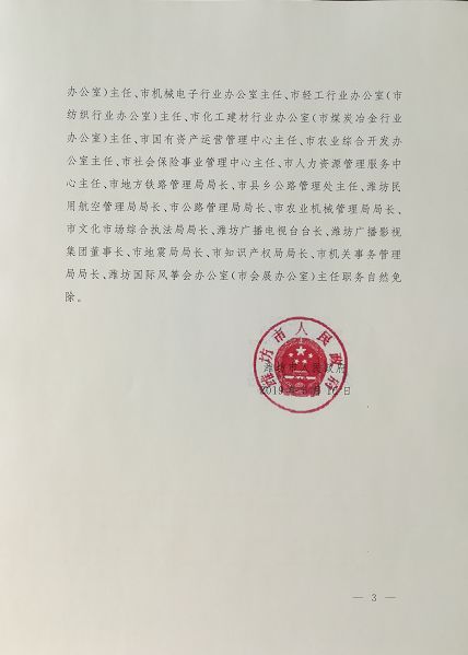 范寺村委会人事任命完成，村级治理迈向新台阶