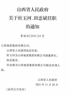 商山乡人事任命揭晓，引领未来，铸就辉煌新篇章