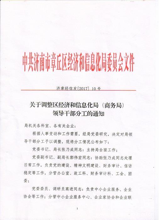 鼓楼区科技工业信息化局人事任命启动，科技与工业信息化事业迈入新篇章