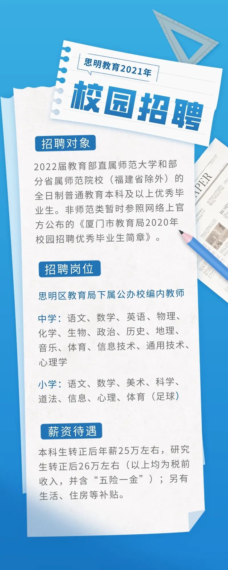 思明区科技局最新招聘信息与职业机会深度探讨