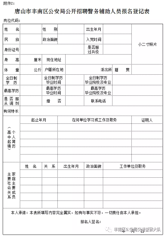 唐山市公安局最新招聘信息全面解析