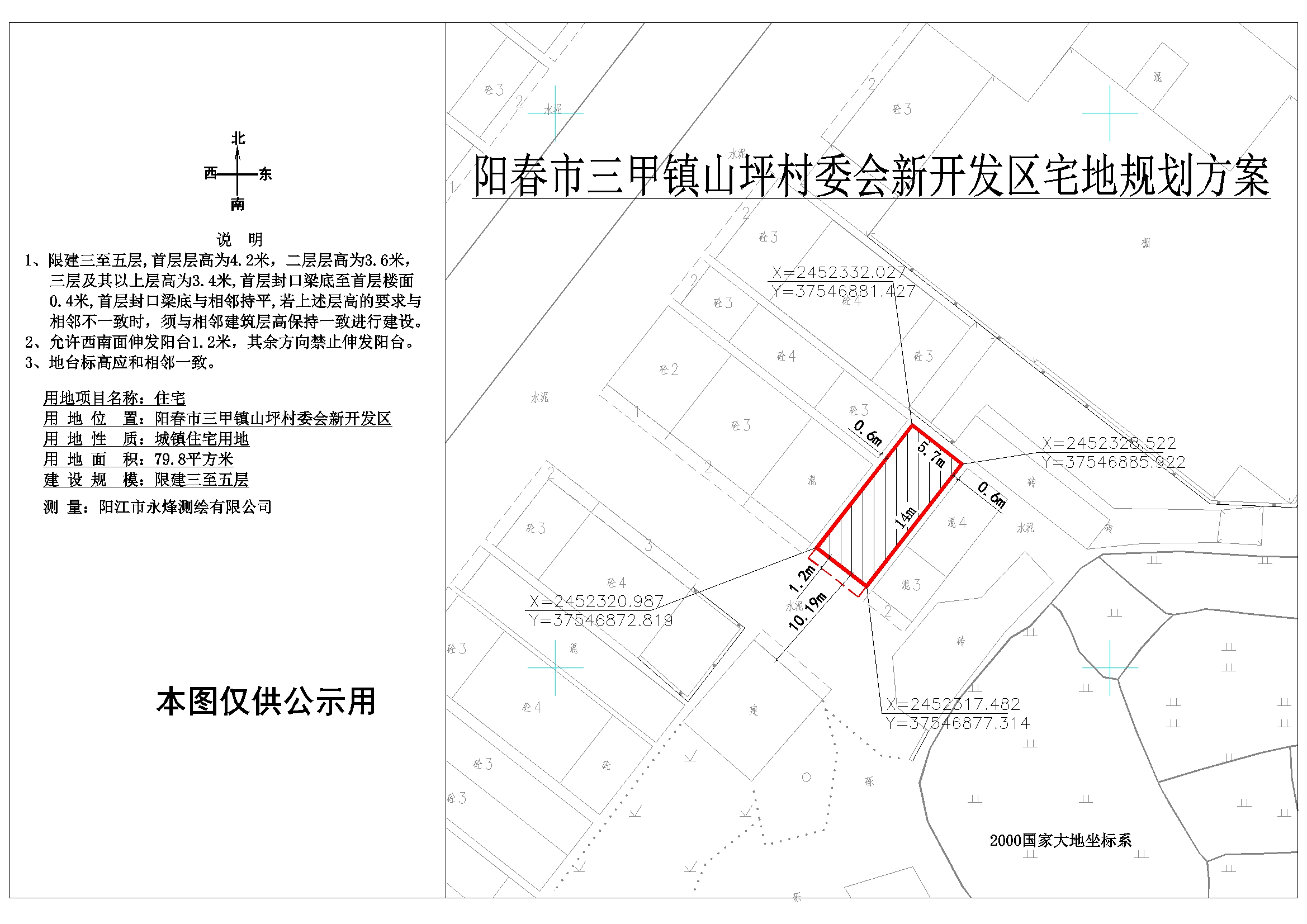 麻渣塘村委会发展规划概览