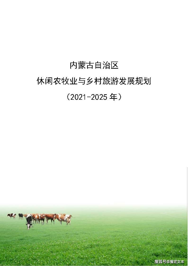 乌兰浩特市农业农村局最新发展规划概览