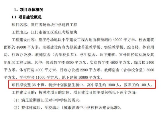 蓬江区初中最新项目，引领教育革新，塑造未来之光领袖人才教育计划